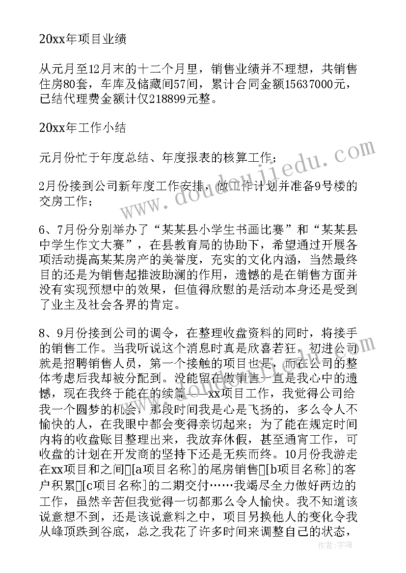 最新地产销售经理年度工作总结 房地产销售经理工作总结(通用7篇)