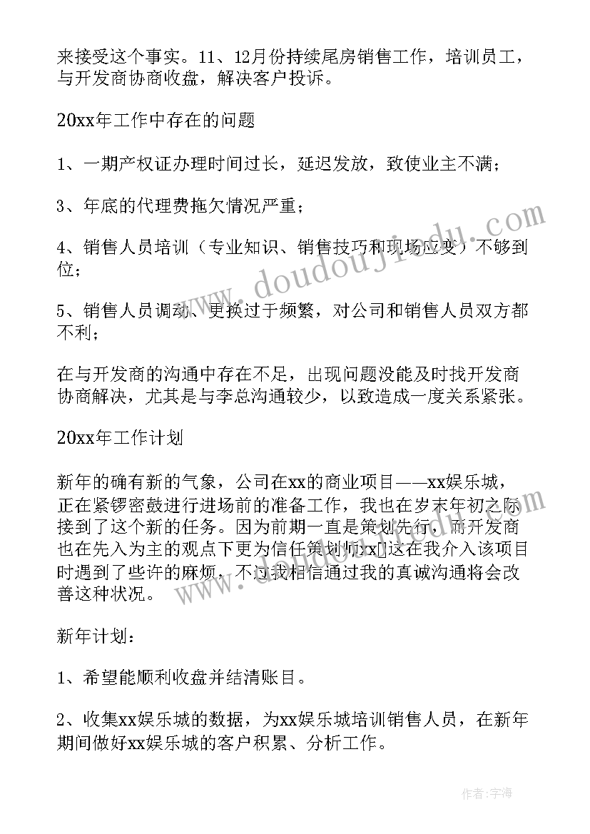 最新地产销售经理年度工作总结 房地产销售经理工作总结(通用7篇)