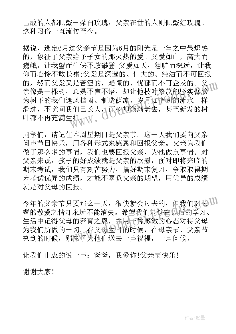 最新幼师国旗下讲话父亲节 父亲节国旗下讲话爱在父亲节(精选9篇)