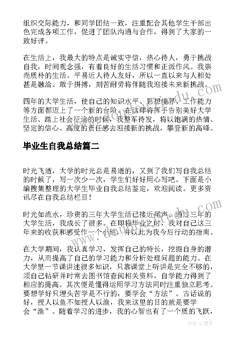 毕业生自我总结(实用6篇)