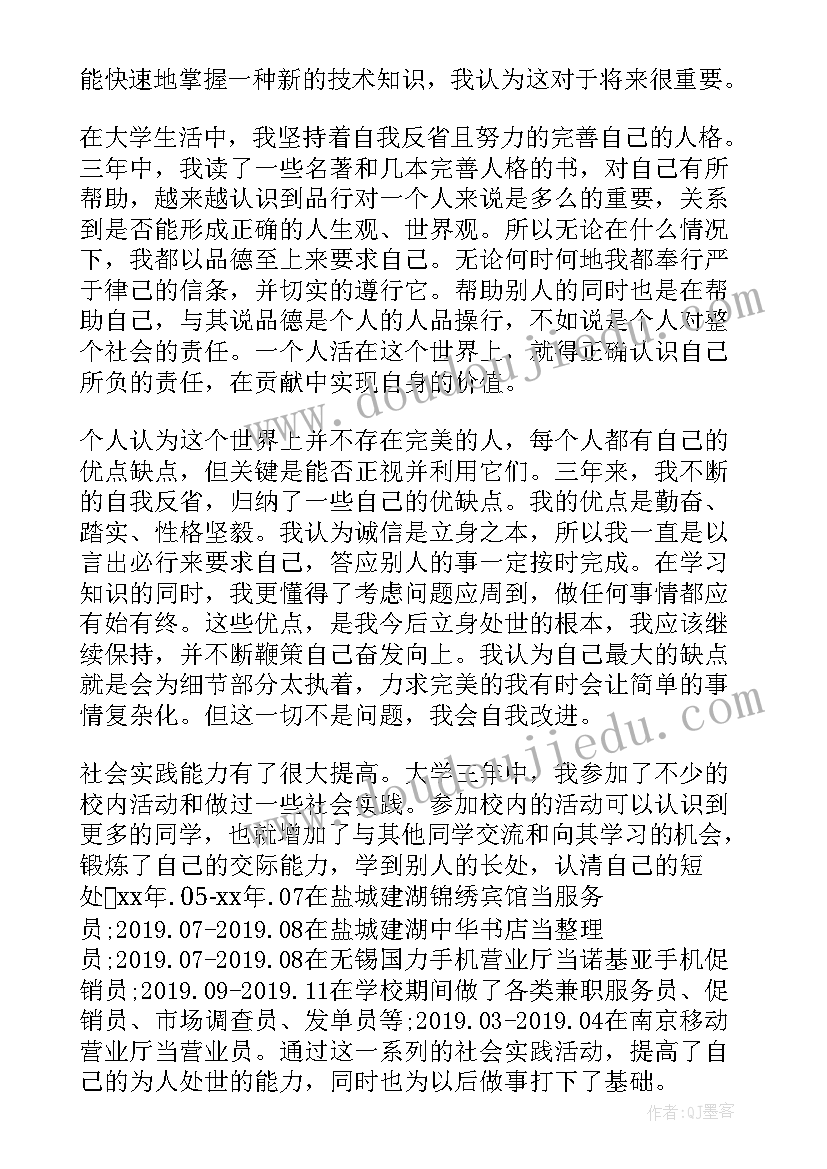 毕业生自我总结(实用6篇)