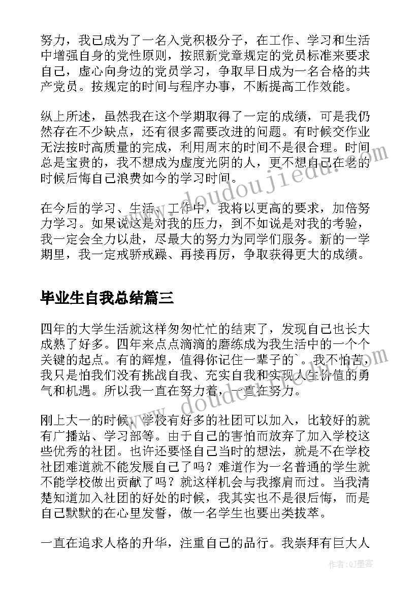 毕业生自我总结(实用6篇)