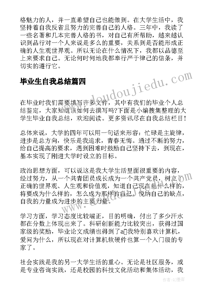 毕业生自我总结(实用6篇)