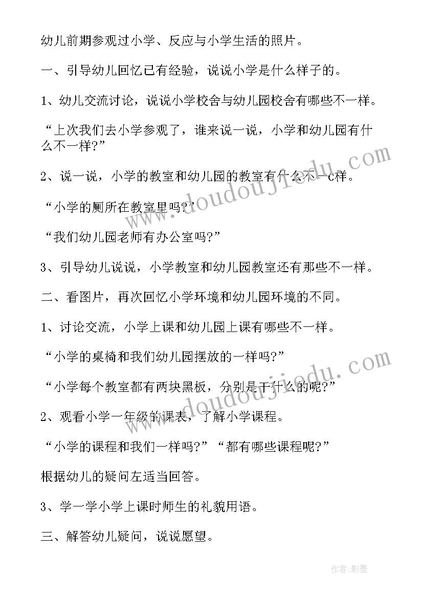 2023年幼儿园社会领域活动教案(优秀8篇)