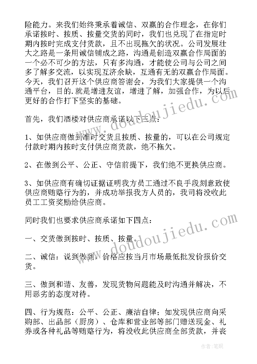 最新供应商承诺书(大全6篇)