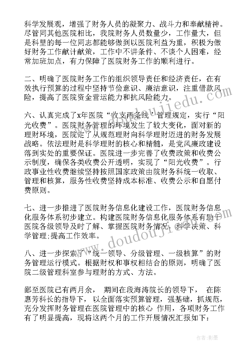 医院财务工作总结与计划 医院财务工作总结及计划(汇总5篇)