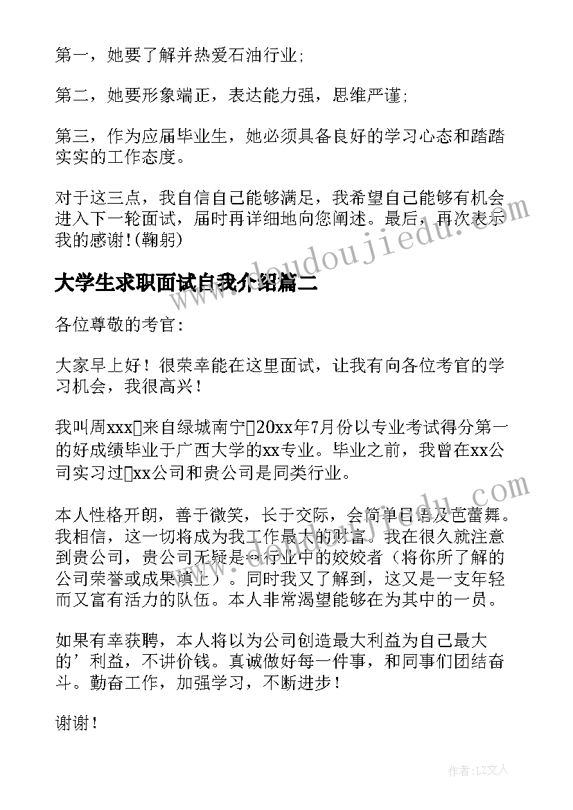 大学生求职面试自我介绍(实用10篇)