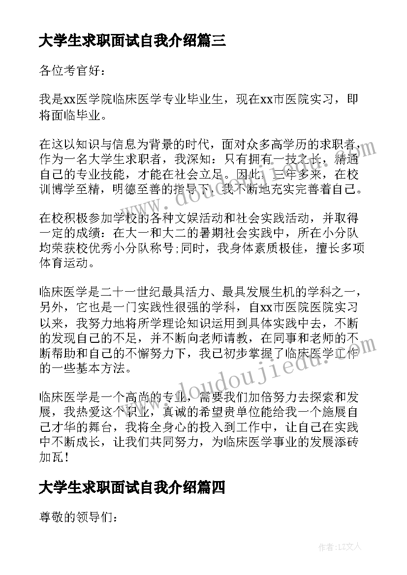 大学生求职面试自我介绍(实用10篇)