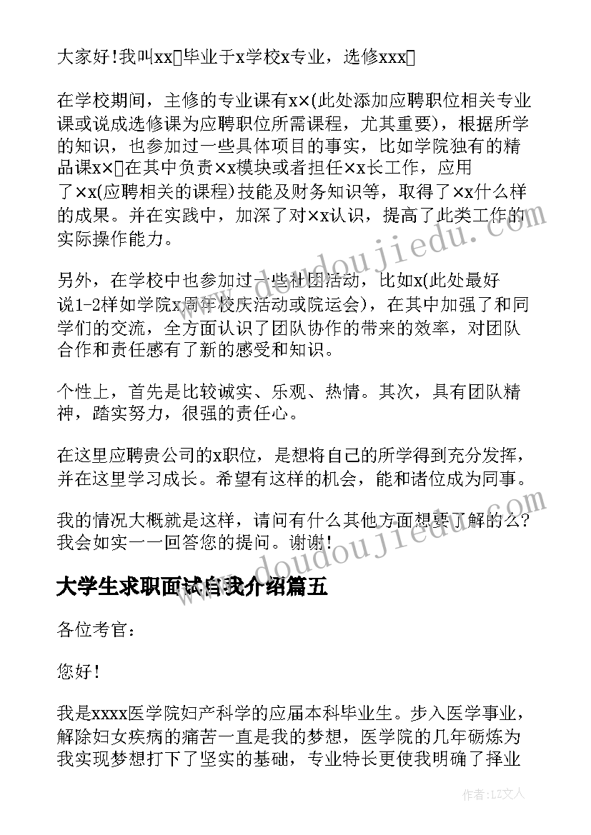 大学生求职面试自我介绍(实用10篇)