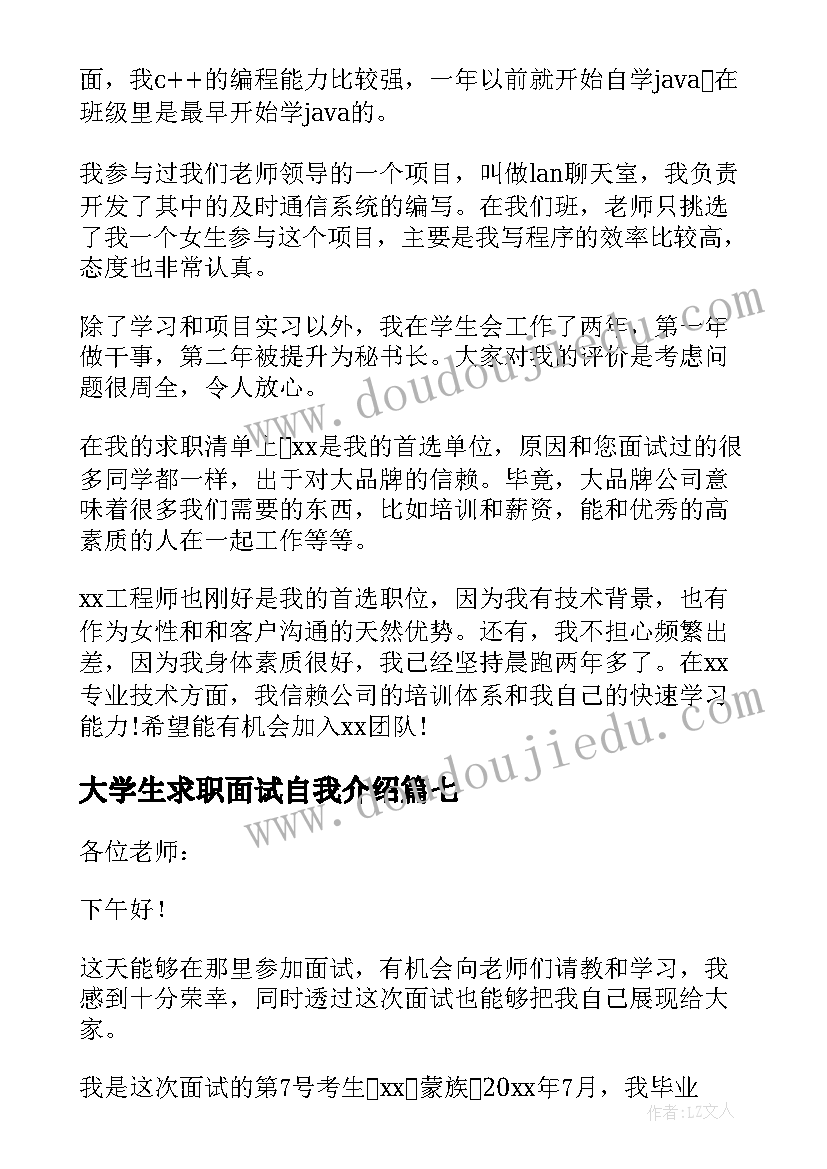 大学生求职面试自我介绍(实用10篇)