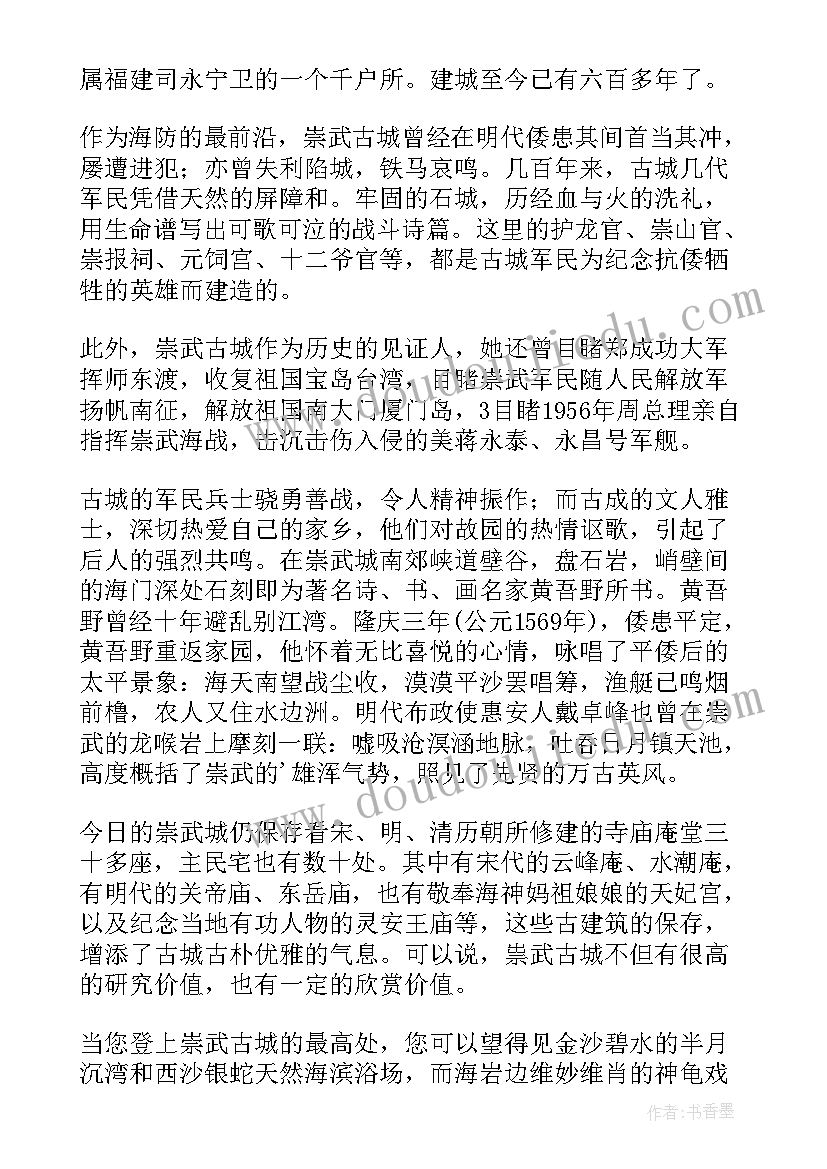 福建省景点导游词(汇总5篇)