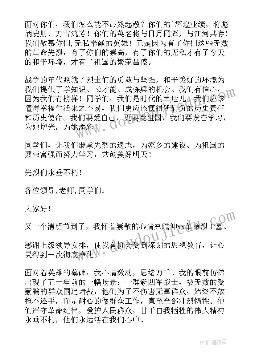 清明节公众号 学生清明节演讲稿公众演讲(模板5篇)