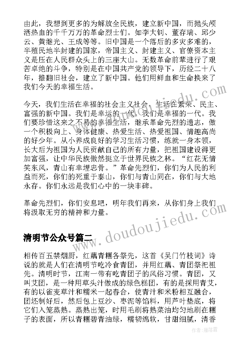 清明节公众号 学生清明节演讲稿公众演讲(模板5篇)