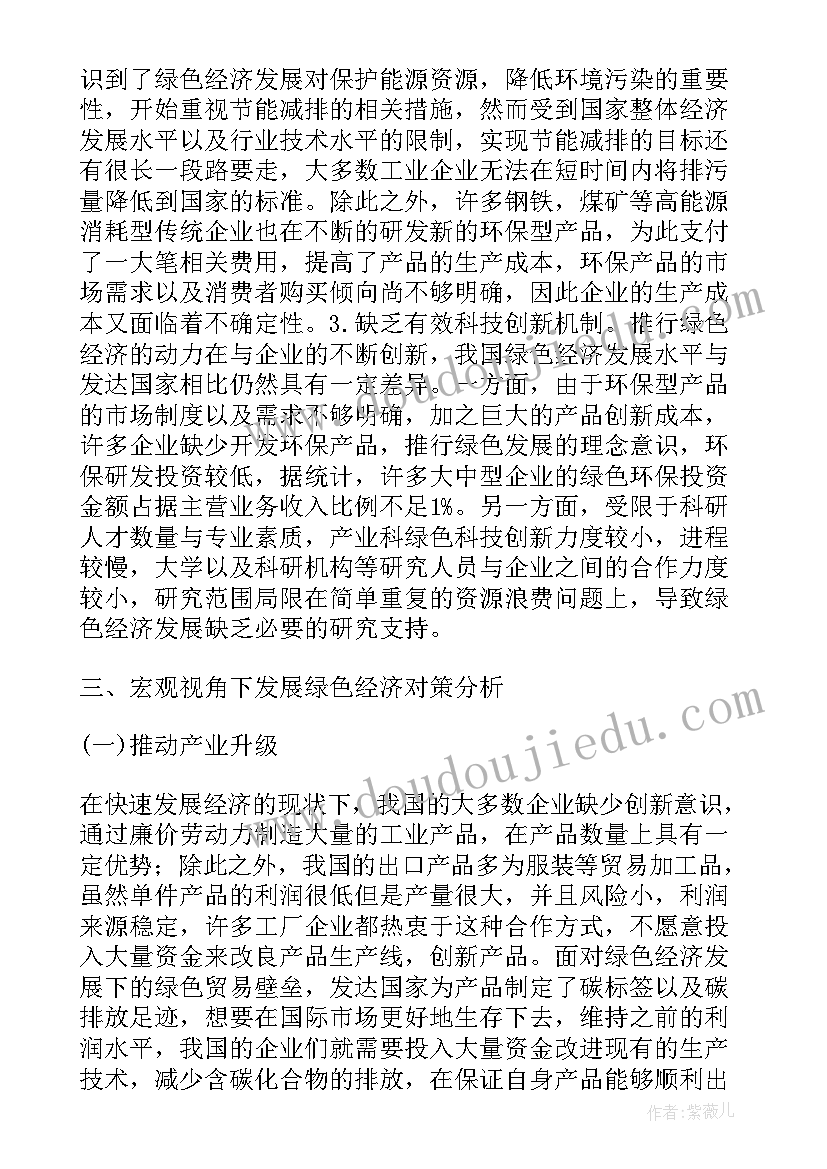 最新发展村经济规划 发展村级经济心得体会(汇总5篇)