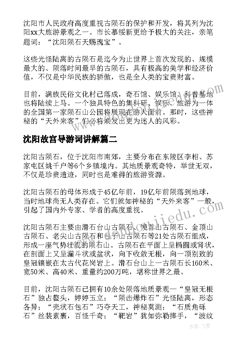 2023年沈阳故宫导游词讲解 介绍辽宁沈阳故宫的导游词(精选5篇)