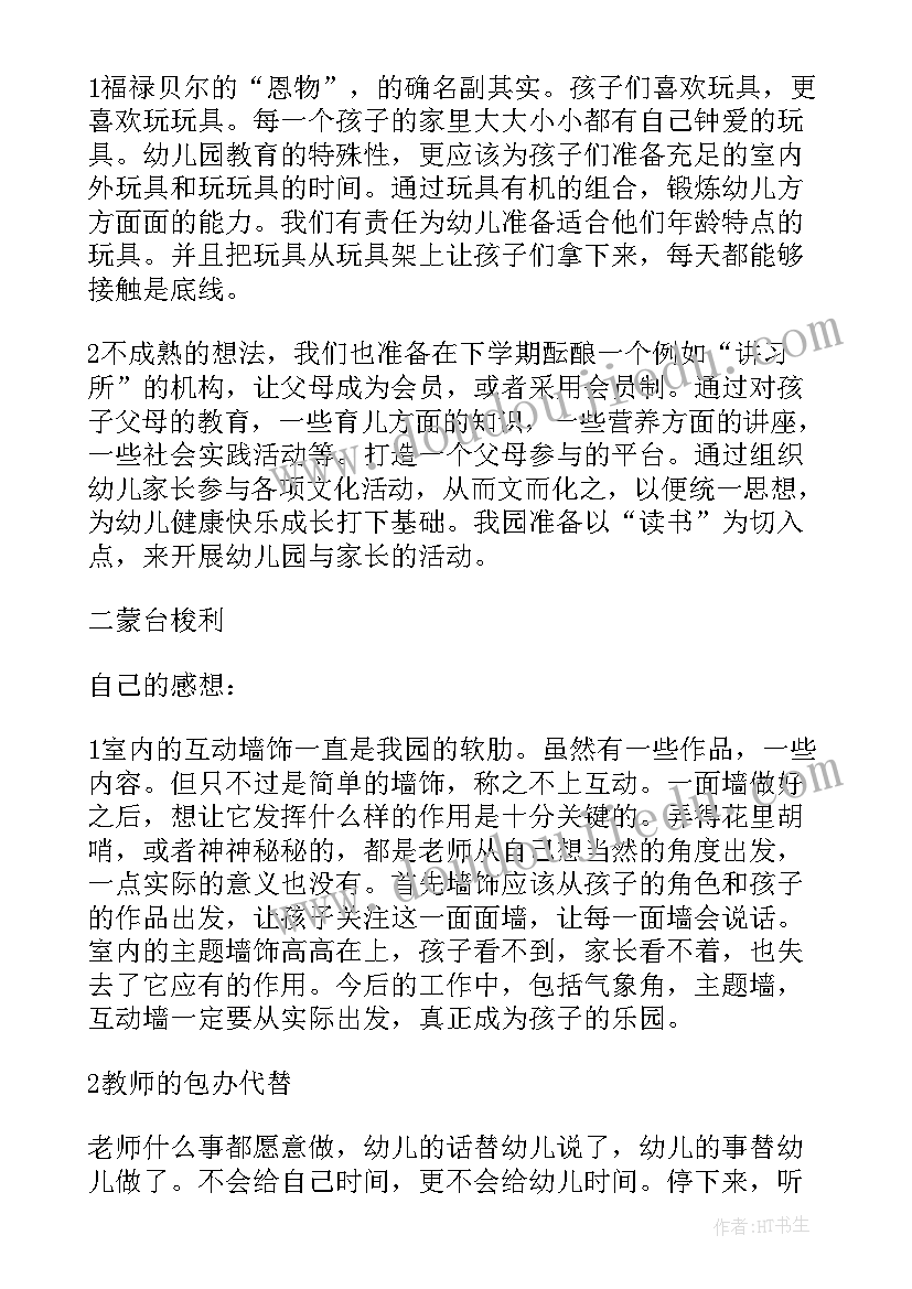 幼儿园教育指导纲要教育评价心得体会 幼儿园教育指导纲要心得体会(通用8篇)