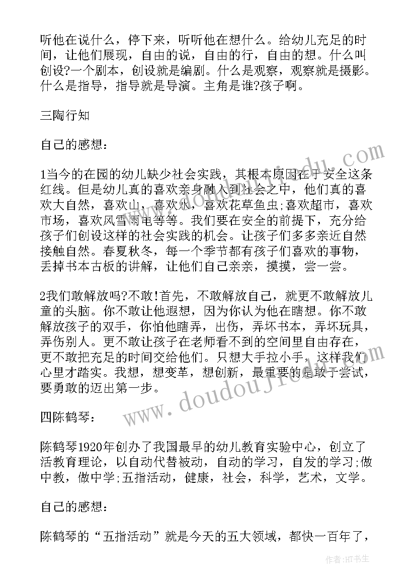 幼儿园教育指导纲要教育评价心得体会 幼儿园教育指导纲要心得体会(通用8篇)