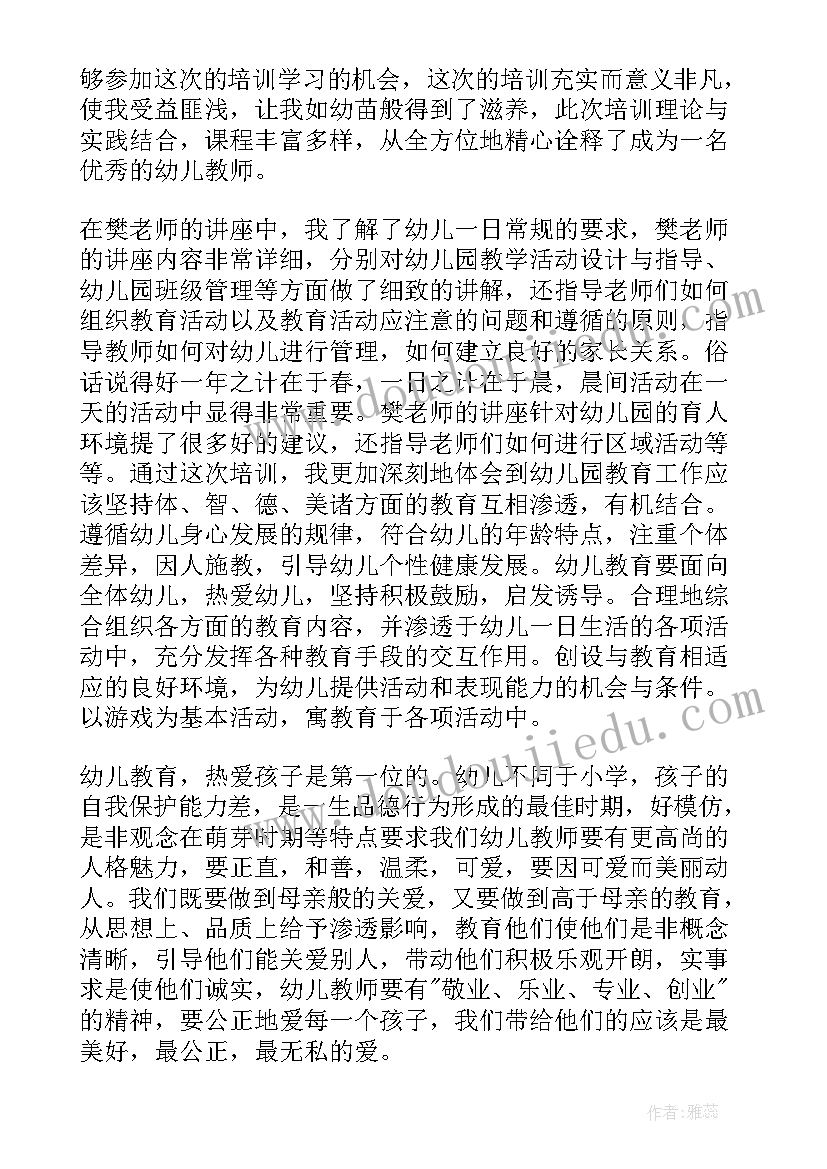 最新幼儿教学培训心得体会(优秀5篇)