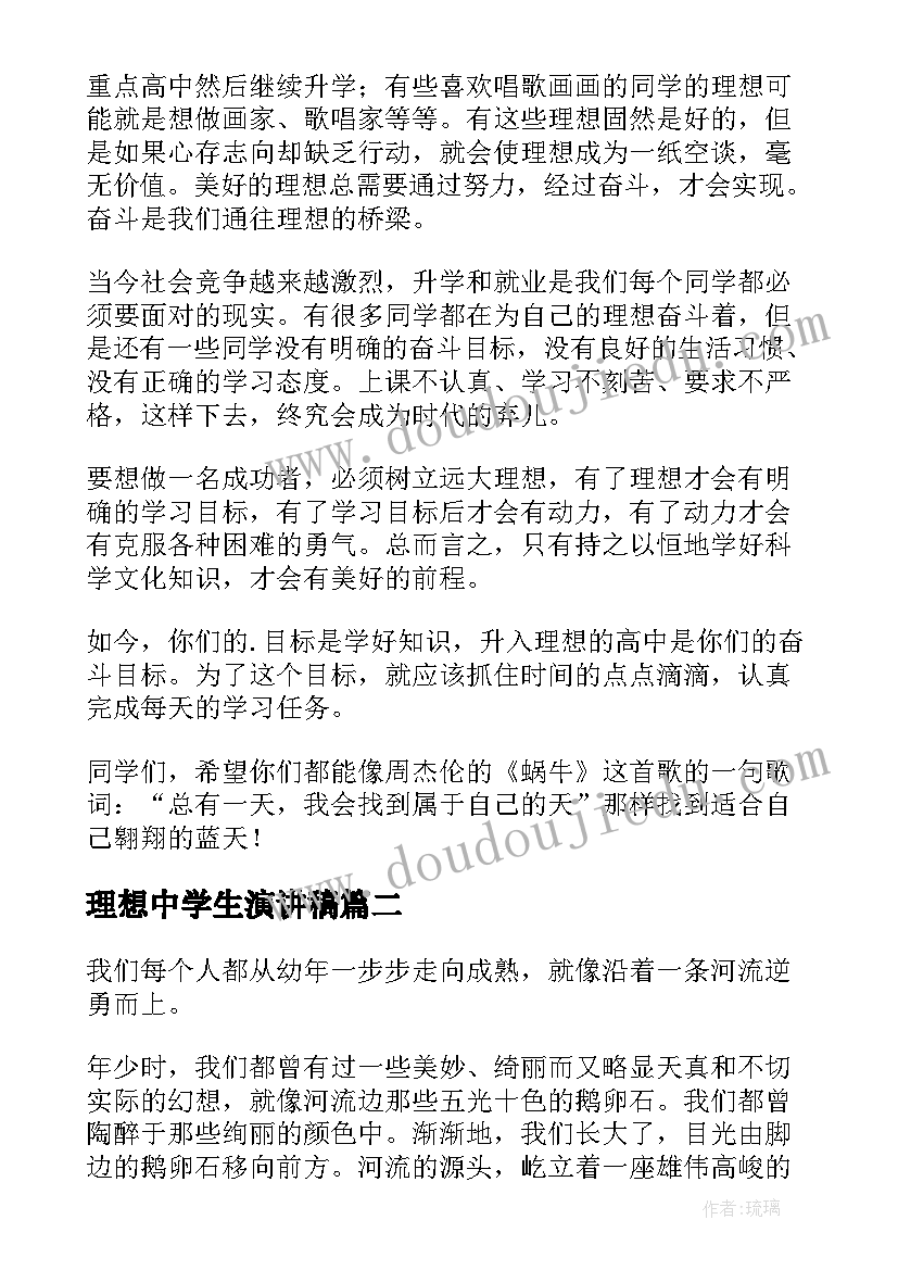 理想中学生演讲稿 中学生理想演讲稿(汇总5篇)