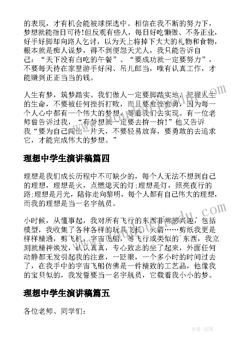 理想中学生演讲稿 中学生理想演讲稿(汇总5篇)