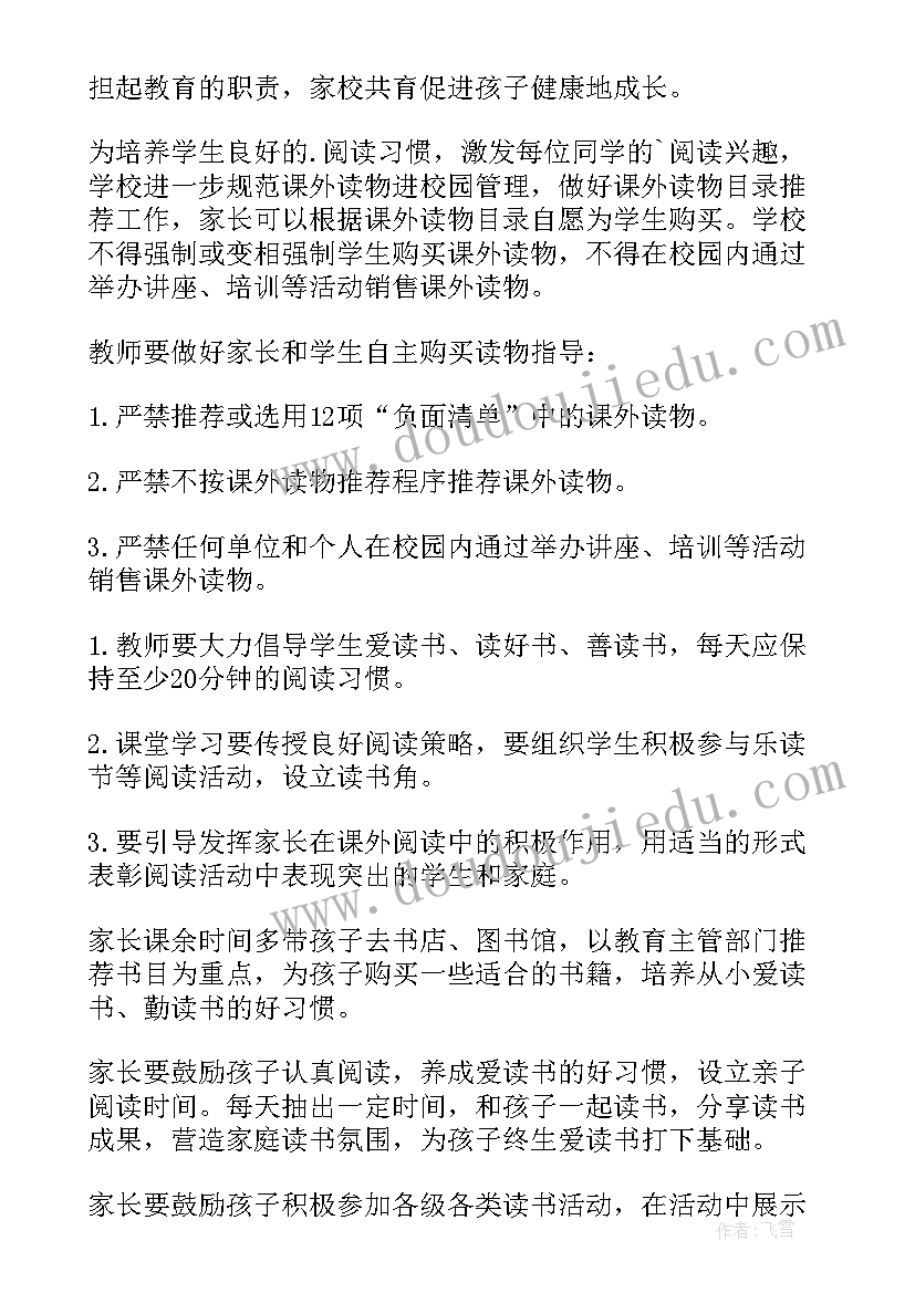 课外读物进校园管理办法实施方案及措施 小学生课外读物进校园实施方案(通用5篇)