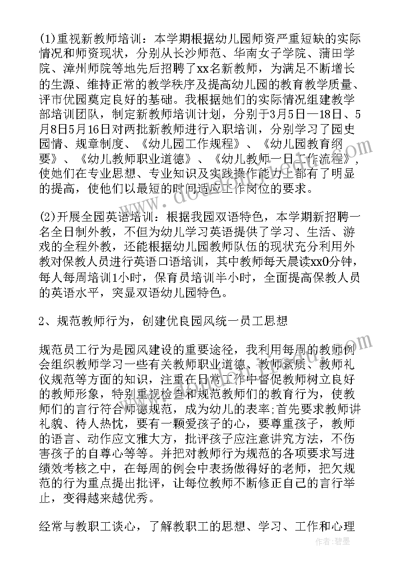 2023年幼儿园园长述职报告精彩飞(优秀9篇)