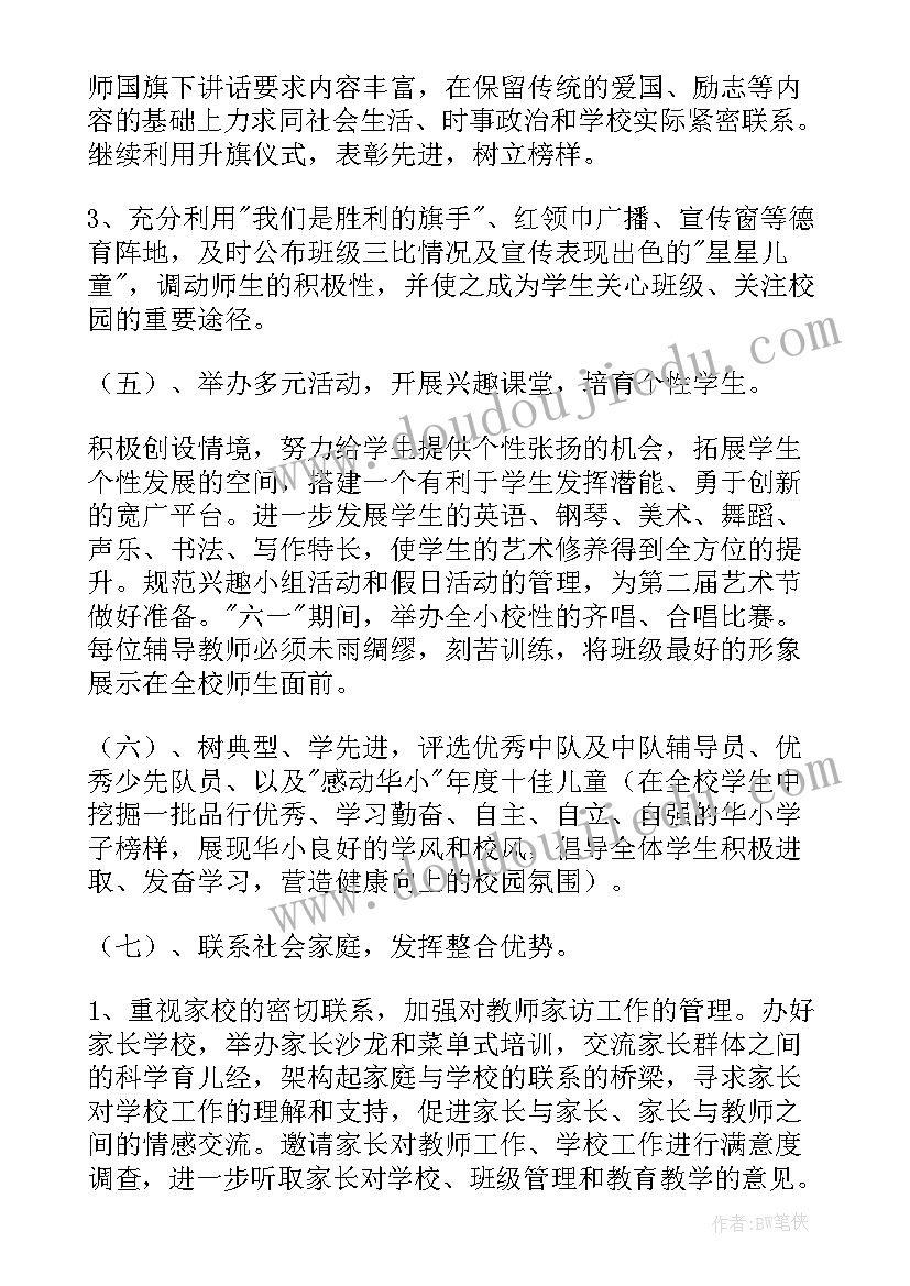 少先队工作计划(优秀8篇)