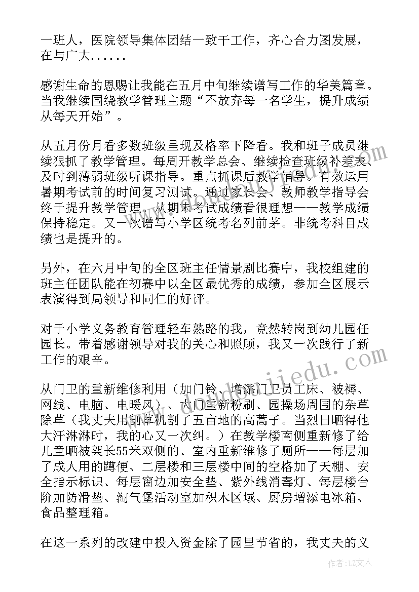 2023年幼儿园园长述职报告精彩(通用7篇)