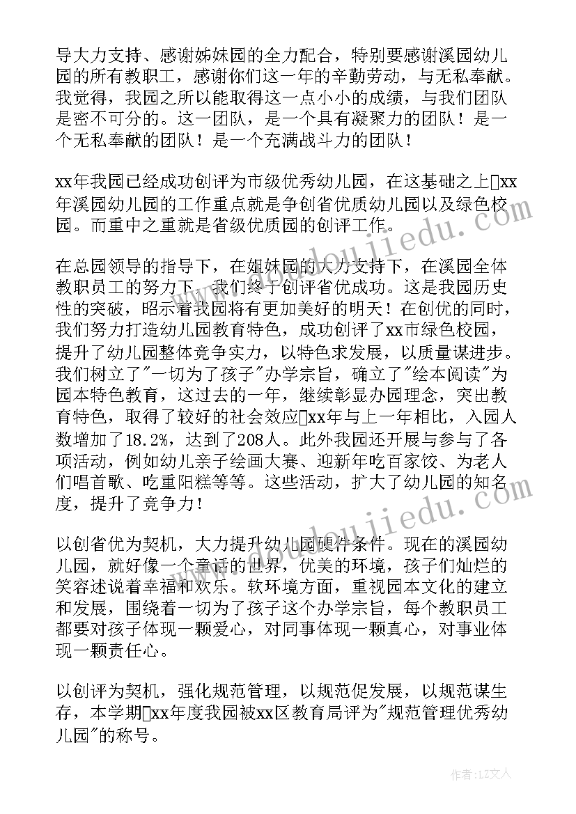 2023年幼儿园园长述职报告精彩(通用7篇)