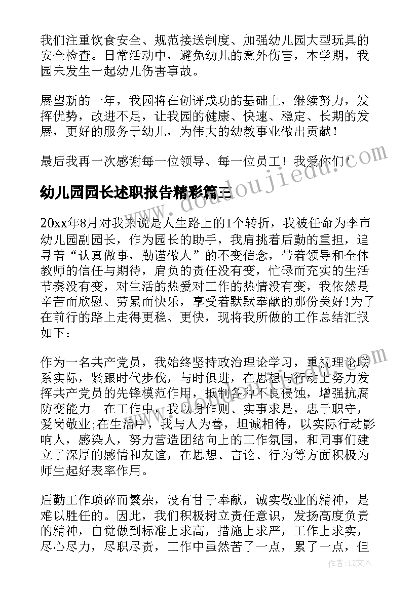 2023年幼儿园园长述职报告精彩(通用7篇)