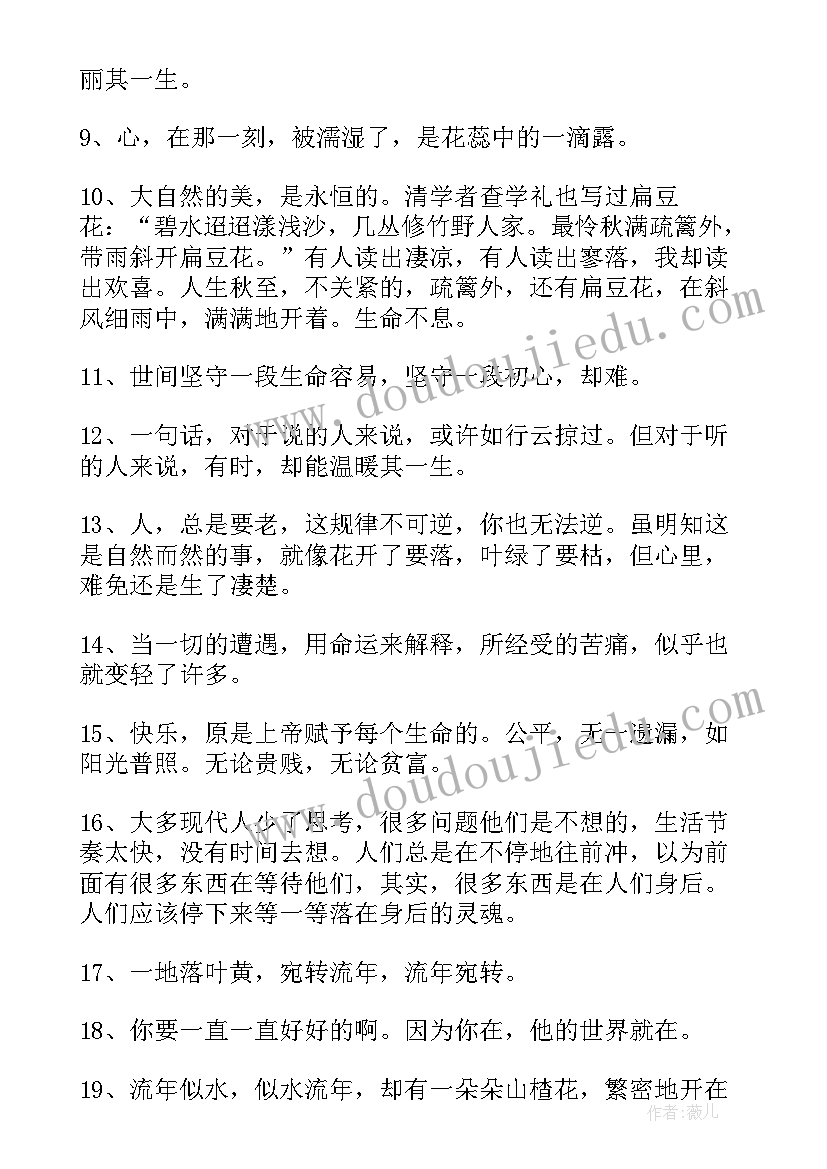 2023年丁立梅绿文章 丁立梅经典语录(汇总5篇)