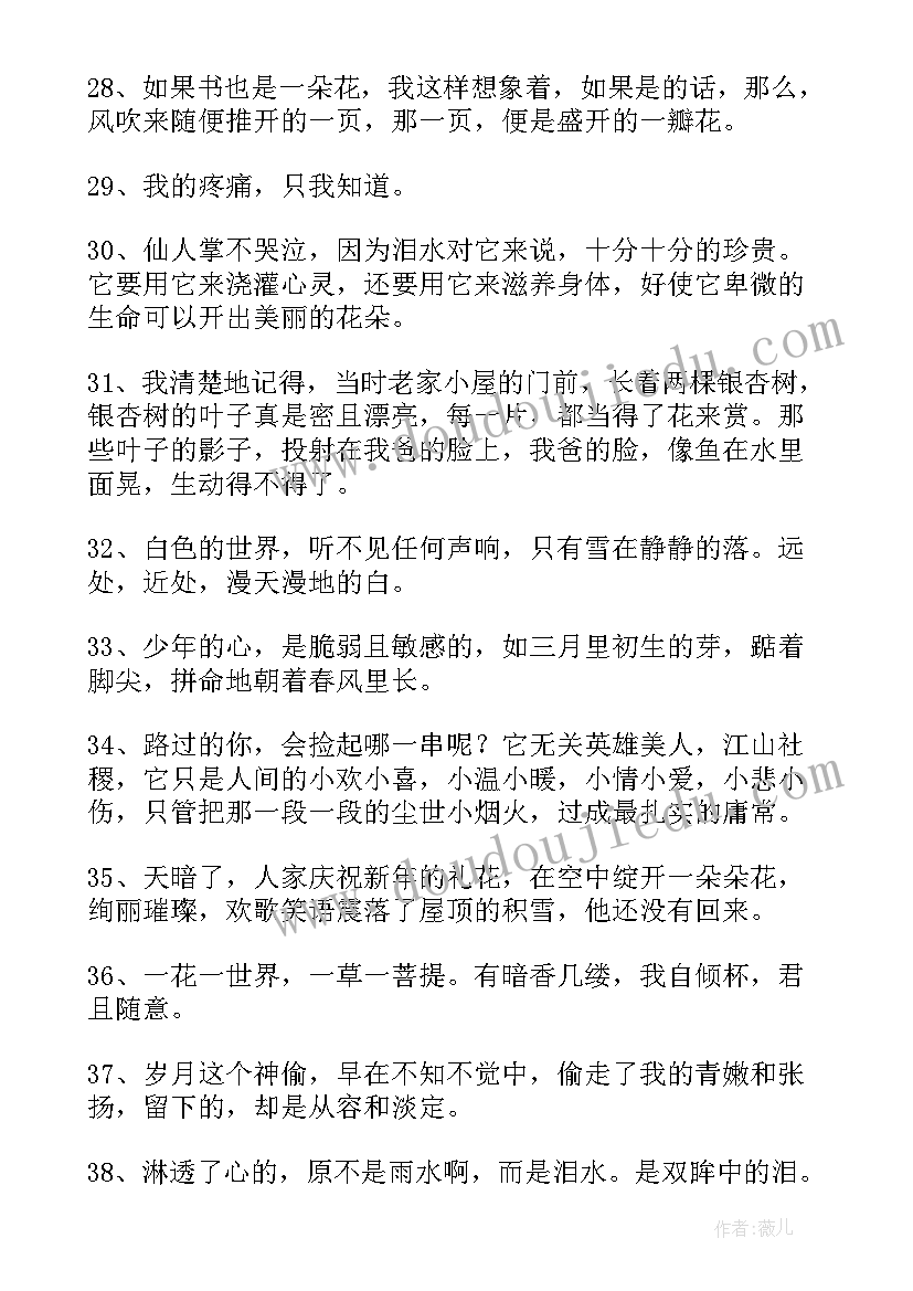 2023年丁立梅绿文章 丁立梅经典语录(汇总5篇)