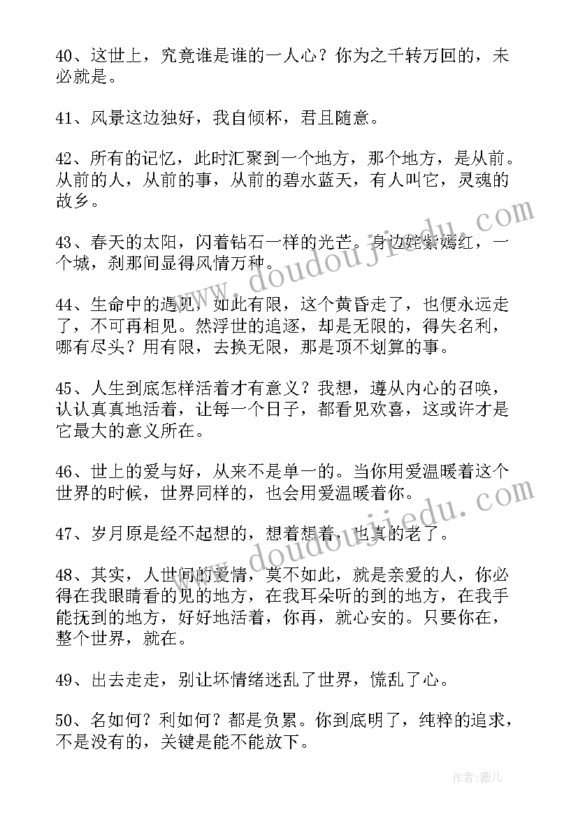 2023年丁立梅绿文章 丁立梅经典语录(汇总5篇)