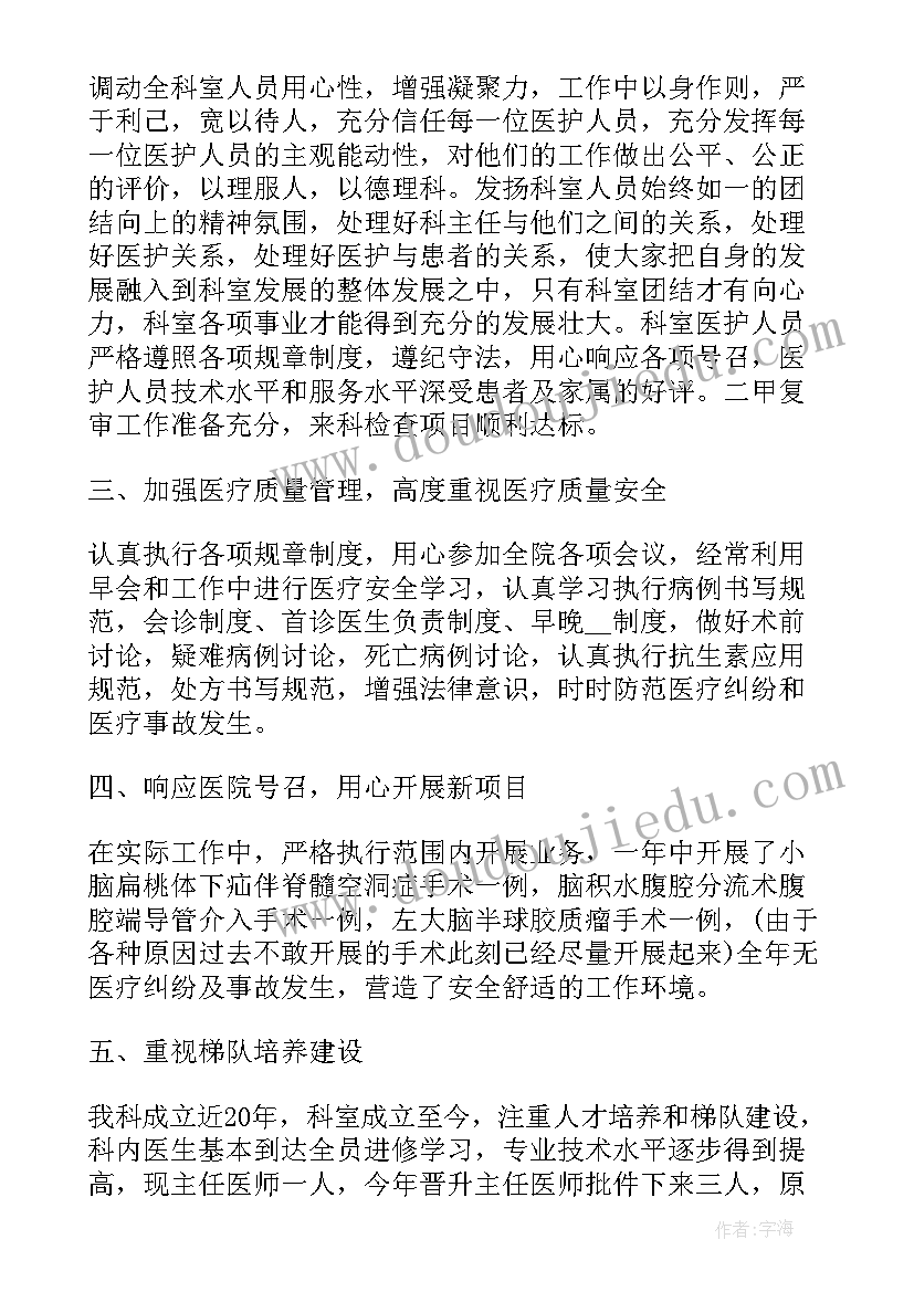 2023年述职报告医德医风 医生个人医德医风述职报告(通用5篇)