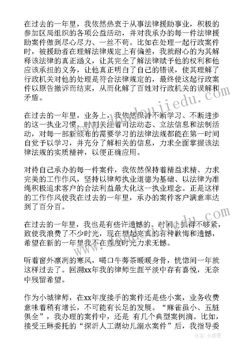 律师执业年度工作总结 律师执业个人年度总结(通用7篇)