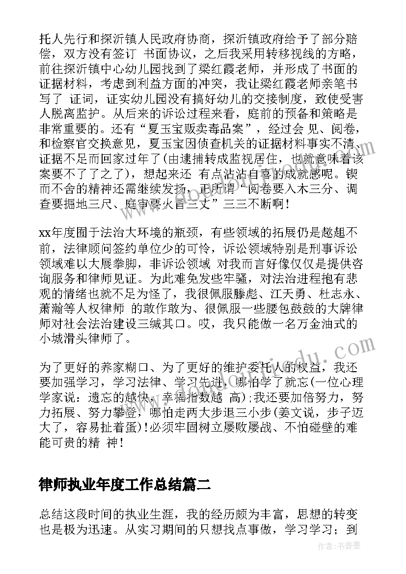 律师执业年度工作总结 律师执业个人年度总结(通用7篇)