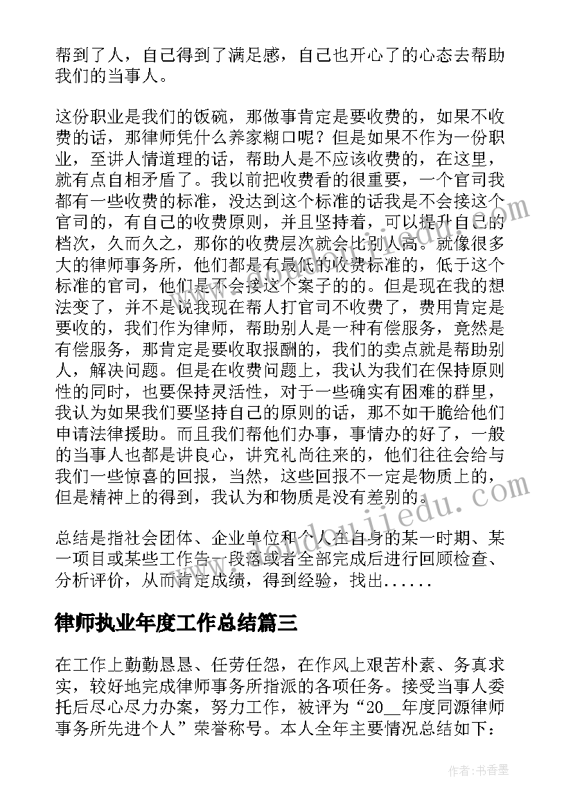 律师执业年度工作总结 律师执业个人年度总结(通用7篇)