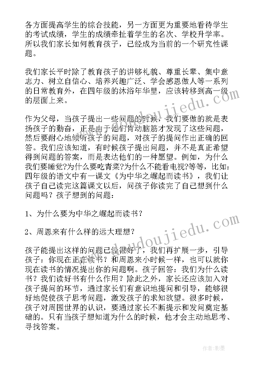 前家长会班主任发言 家长会讲话稿(通用8篇)