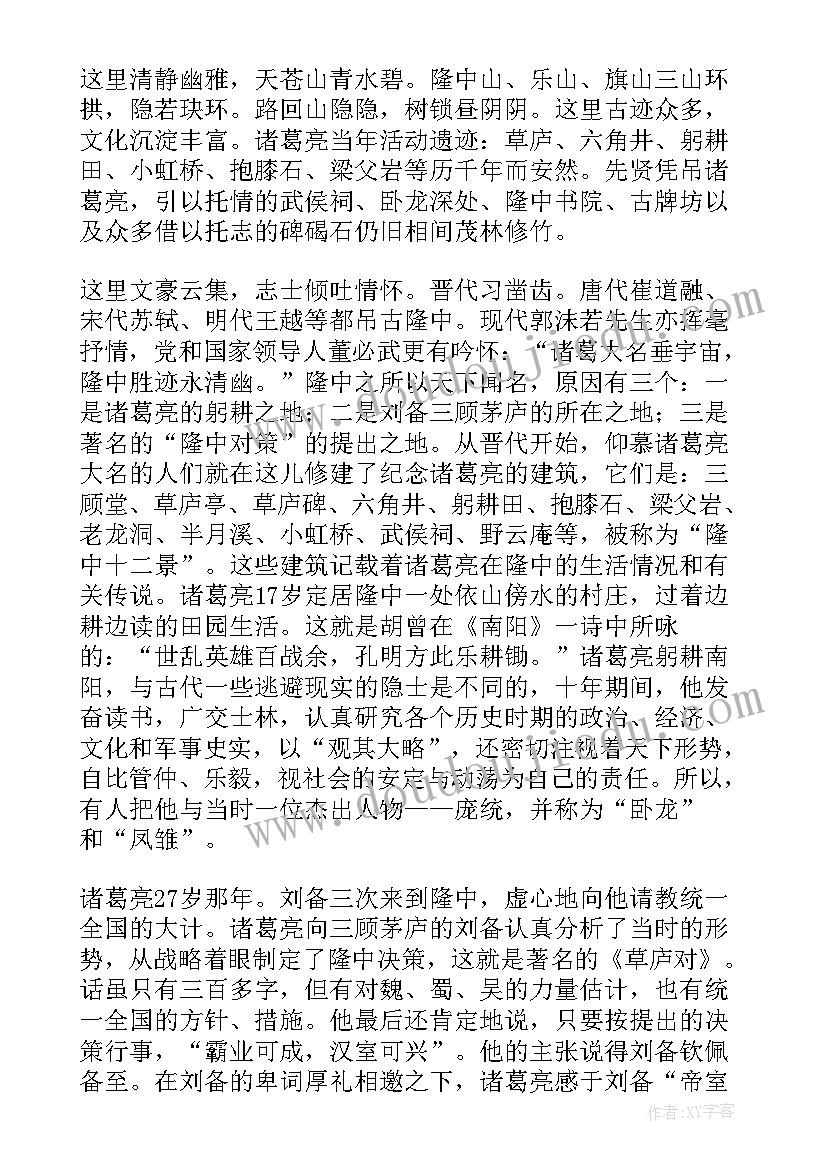 2023年古隆中导游词讲解(大全5篇)