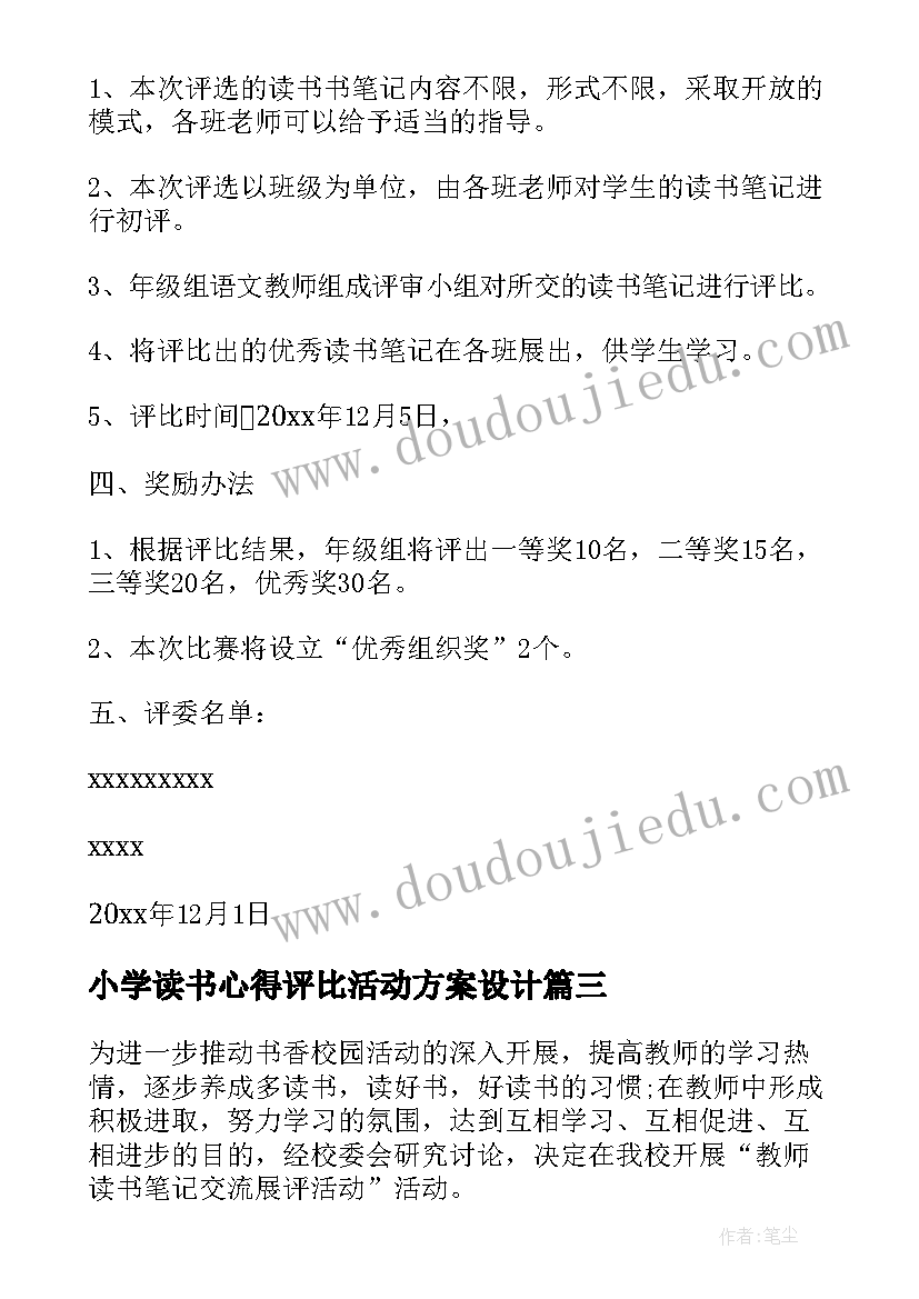 2023年小学读书心得评比活动方案设计(通用5篇)