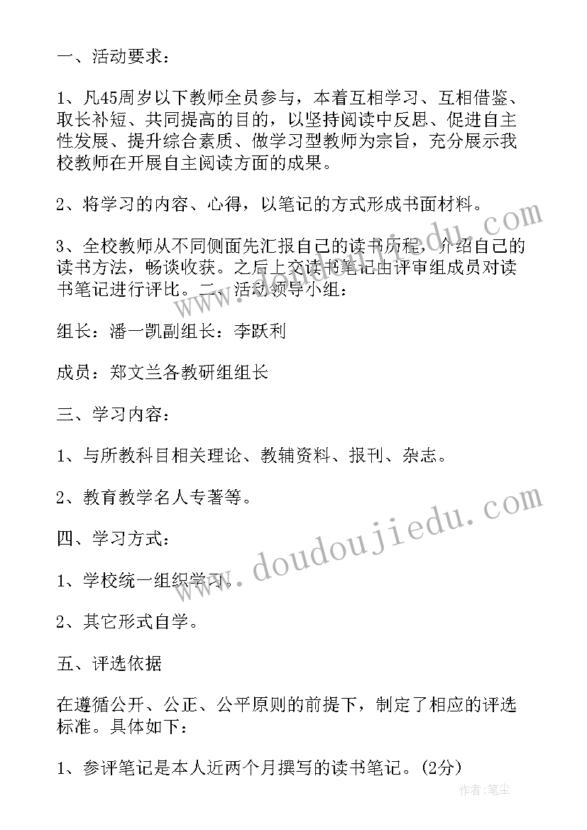 2023年小学读书心得评比活动方案设计(通用5篇)