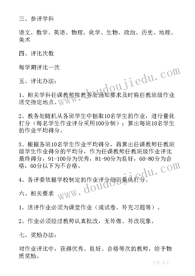 2023年小学读书心得评比活动方案设计(通用5篇)