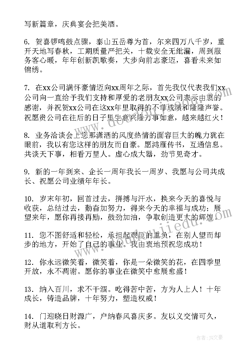 2023年企业十周年寄语 企业十周年庆祝福语(模板5篇)