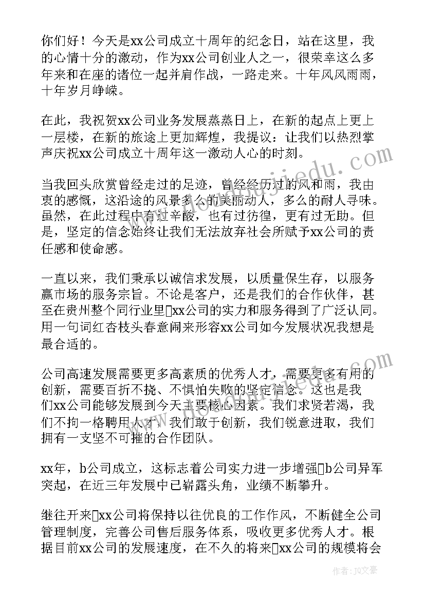 2023年企业十周年寄语 企业十周年庆祝福语(模板5篇)