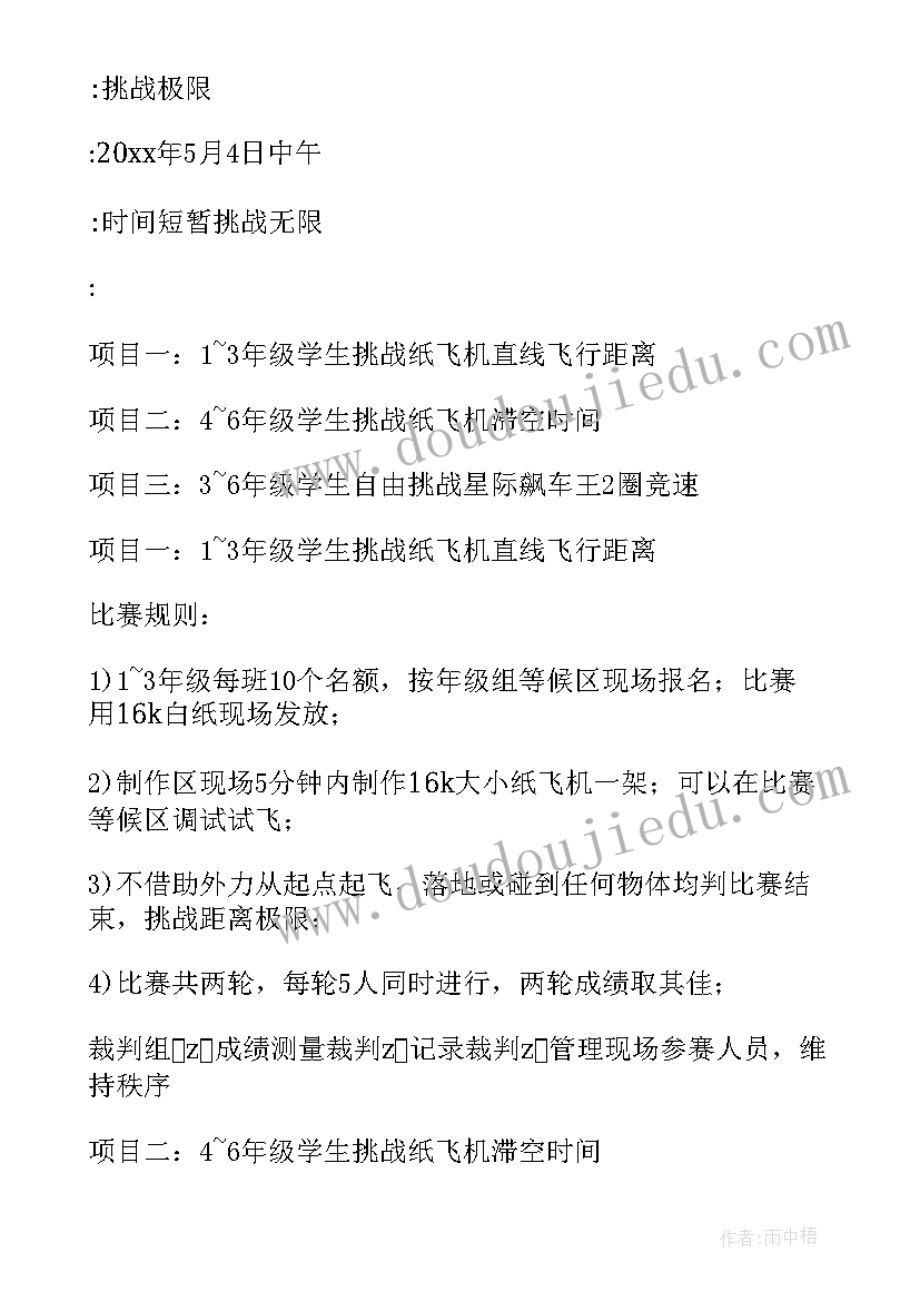 最新小学科技节活动方案策划 小学科技节活动方案(精选9篇)