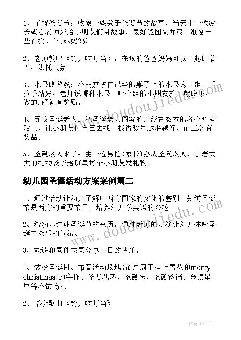 幼儿园圣诞活动方案案例 幼儿园圣诞节活动策划(汇总5篇)