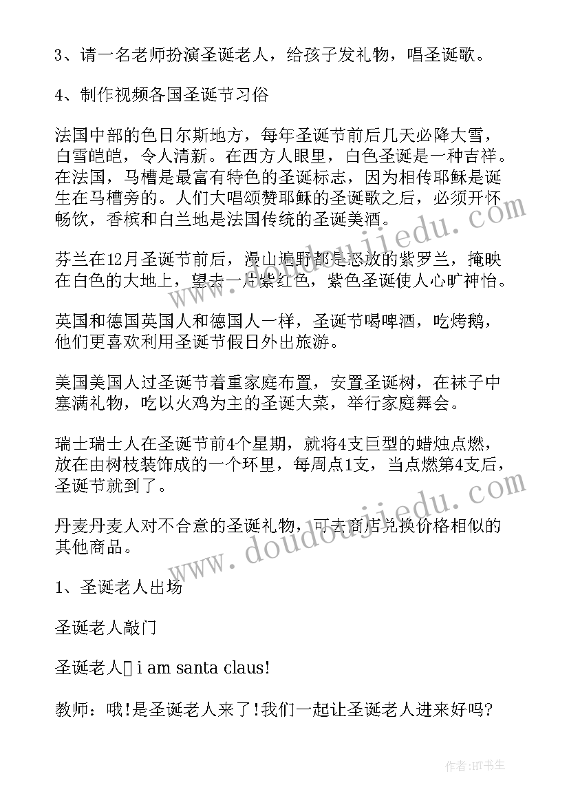 幼儿园圣诞活动方案案例 幼儿园圣诞节活动策划(汇总5篇)