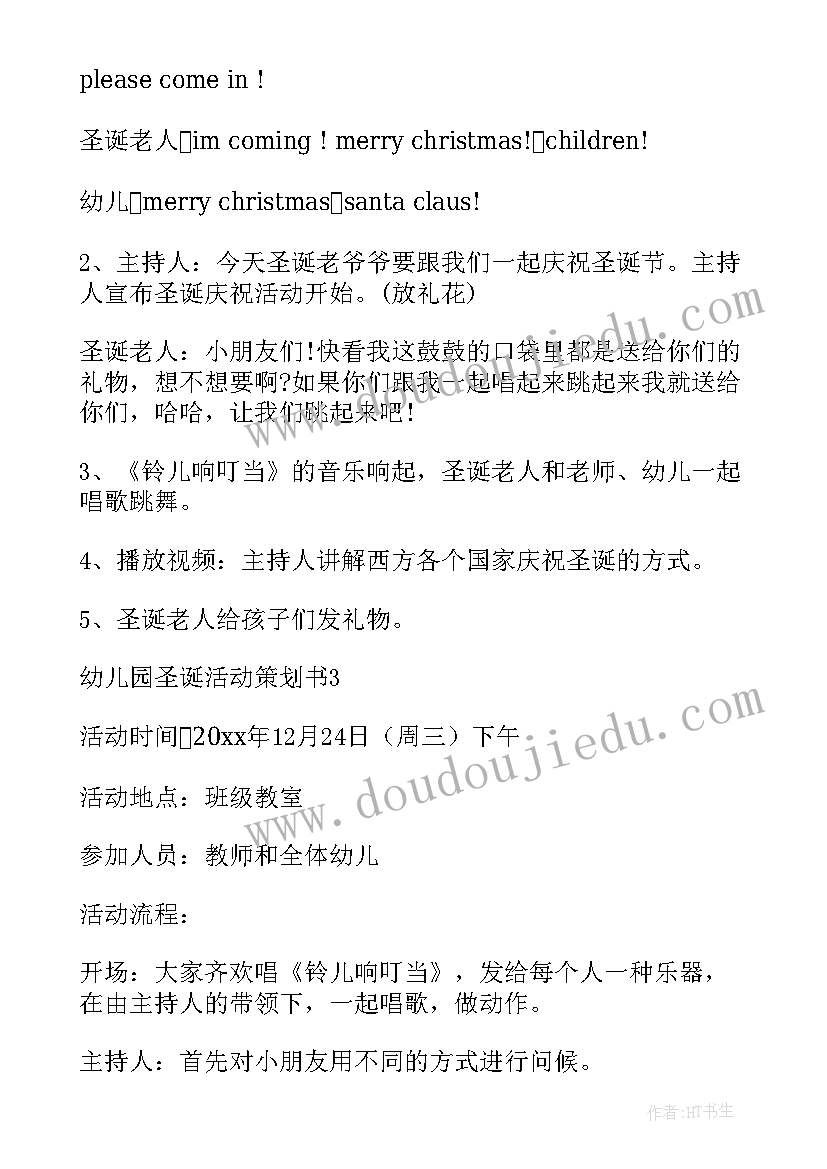 幼儿园圣诞活动方案案例 幼儿园圣诞节活动策划(汇总5篇)