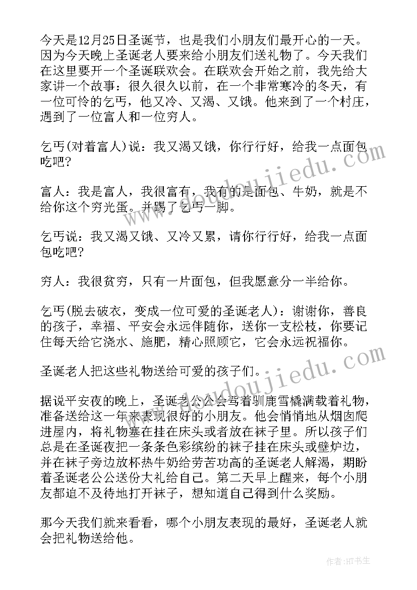 幼儿园圣诞活动方案案例 幼儿园圣诞节活动策划(汇总5篇)