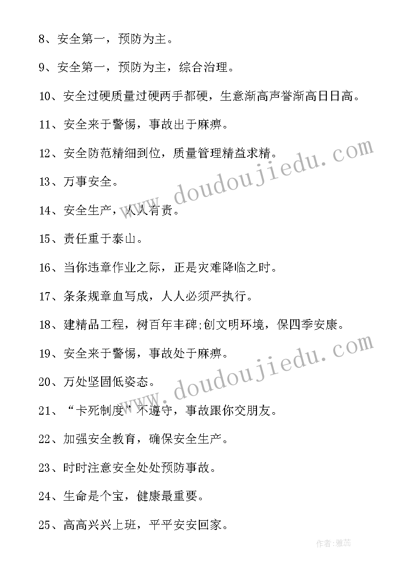 2023年建筑工地安全反思 建筑工地安全标语(实用7篇)